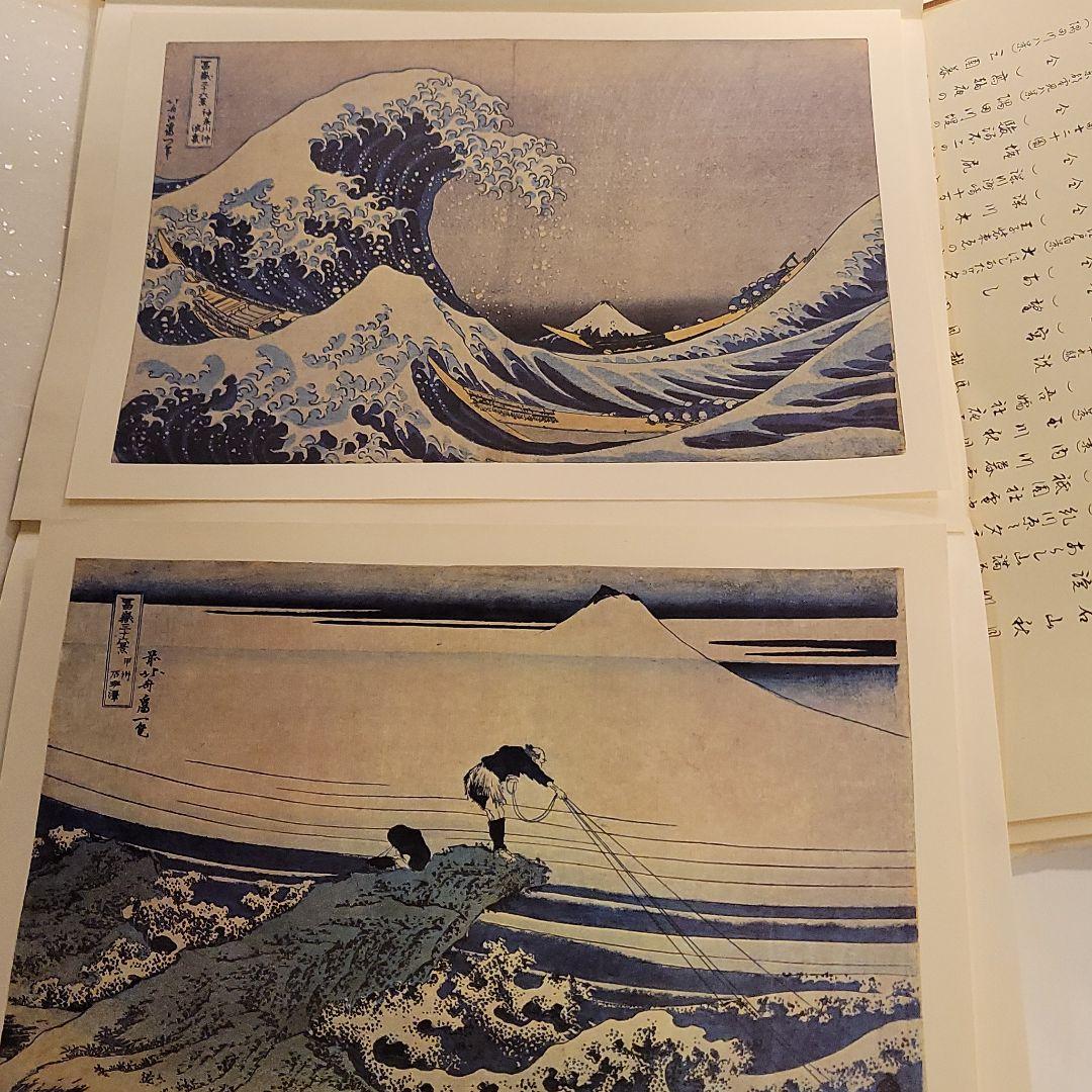 版画 北斎画 廣重画 風景版画役物集 41枚