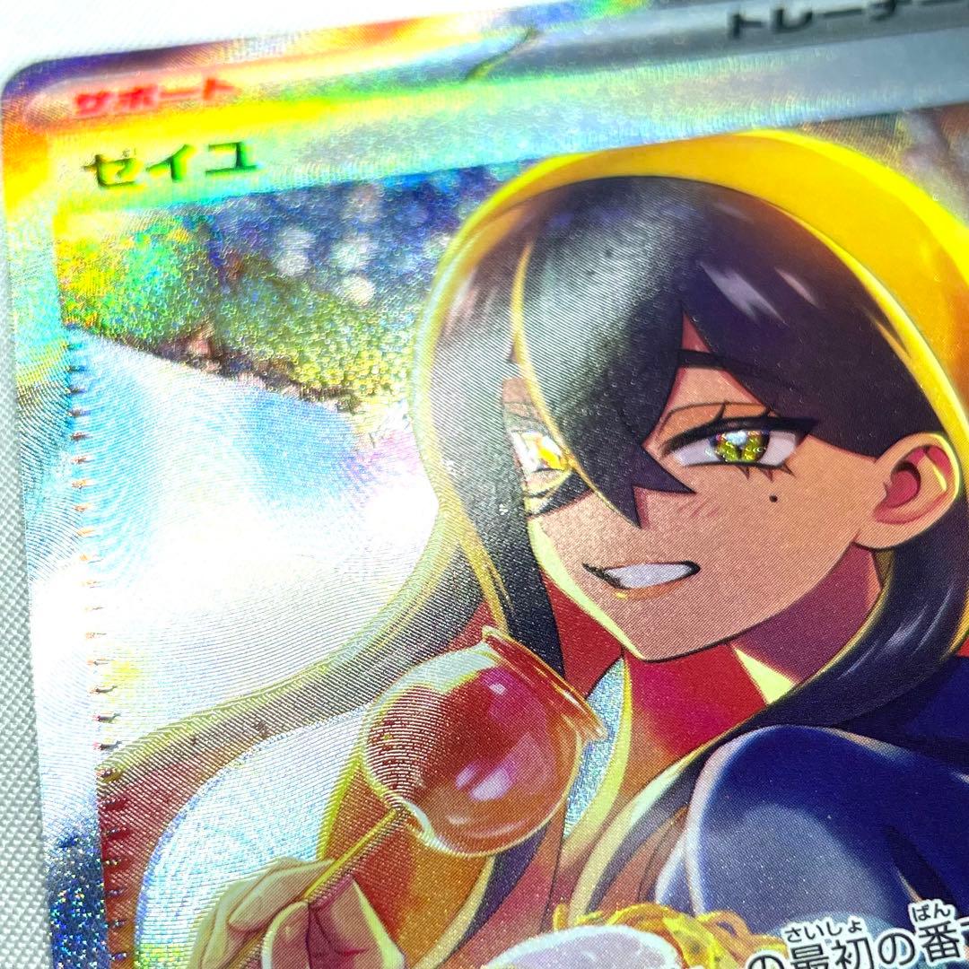 ポケモンカード ゼイユ SAR 130/101 SV6 トレーナーズ サポート