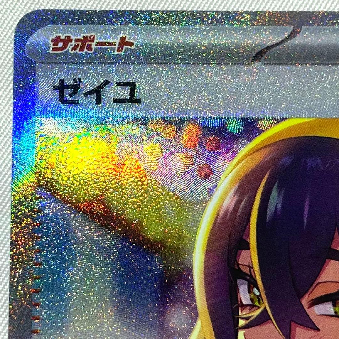 ポケモンカード ゼイユ SAR 130/101 SV6 トレーナーズ サポート