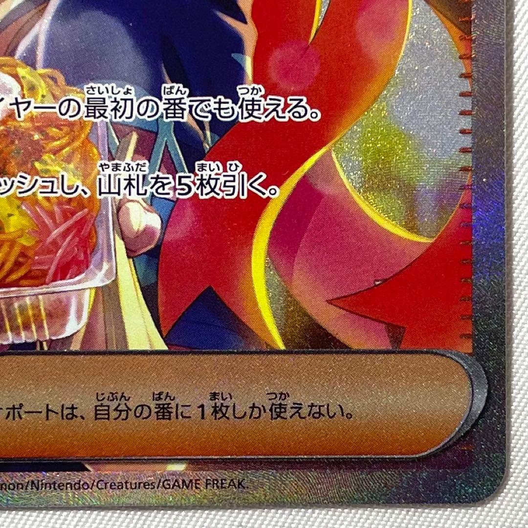 ポケモンカード ゼイユ SAR 130/101 SV6 トレーナーズ サポート