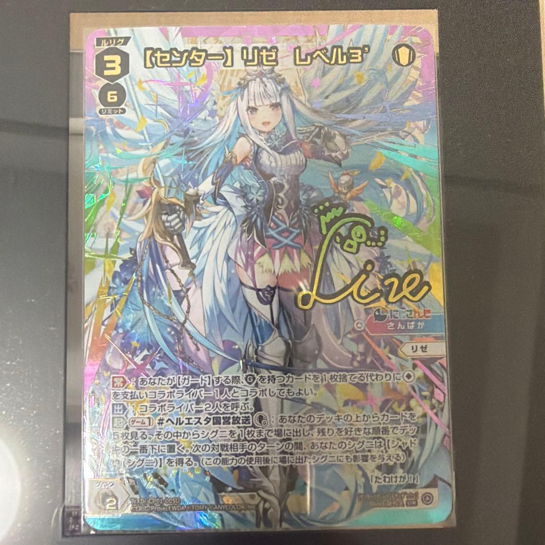 WIXOSS リゼ・ヘルエスタUR にじさんじ ウィクロス サイン3枚セット