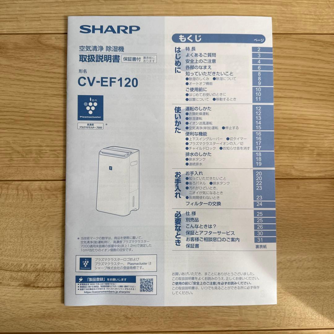 【超美品】シャープ　空気清浄・除湿機CV-EF-120-W