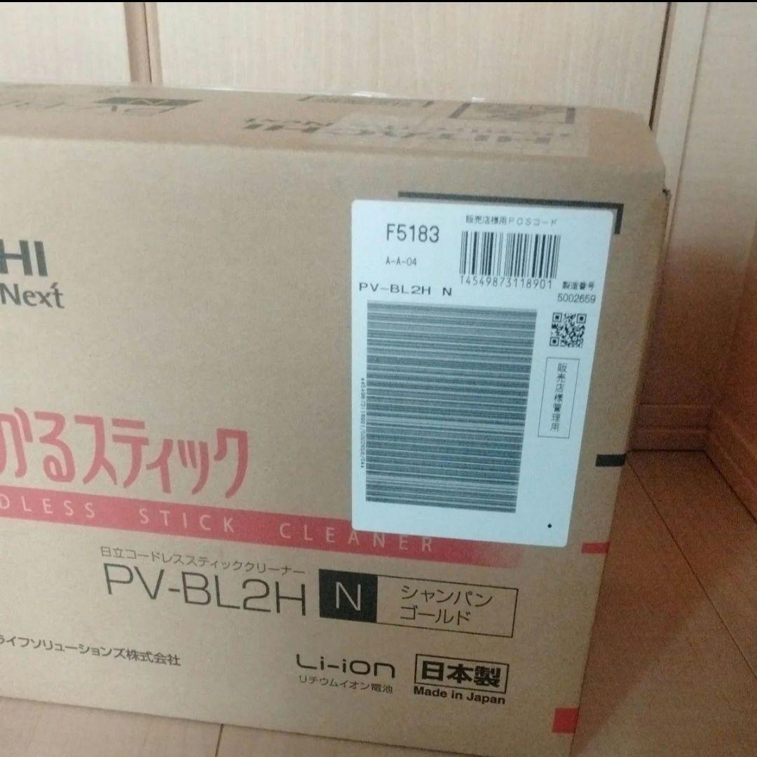 新品　未開梱　日立　スティック掃除機　ラクかるスティック PV-BL2H