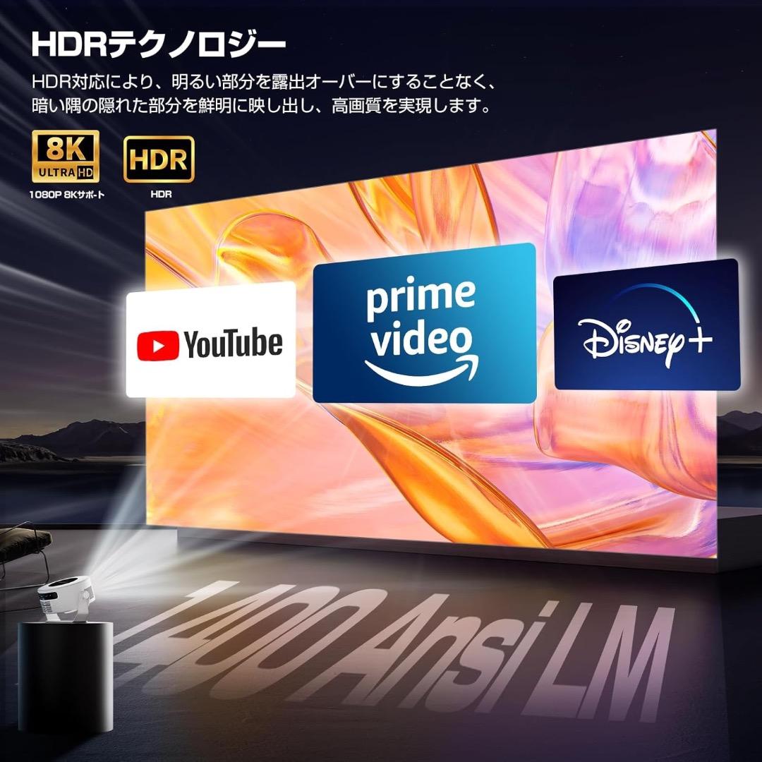 プロジェクター 家庭 小型 1080P 8K対応 Android TV 14.0