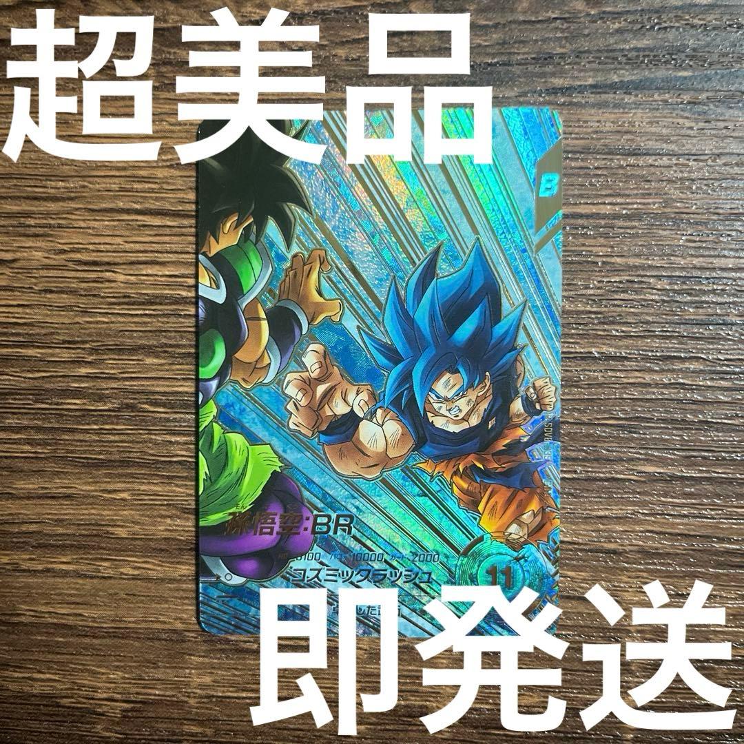 ドラゴンボールスーパーダイバーズ 孫悟空BR SDV8-035 GDRパラレル
