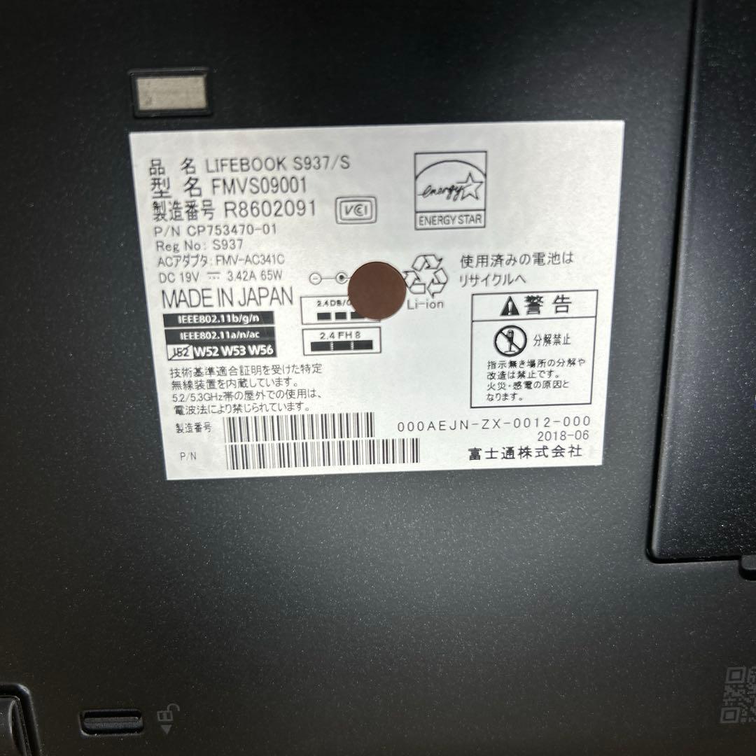 富士通 ノートパソコン　13.3インチ　s937 8GB/256GB