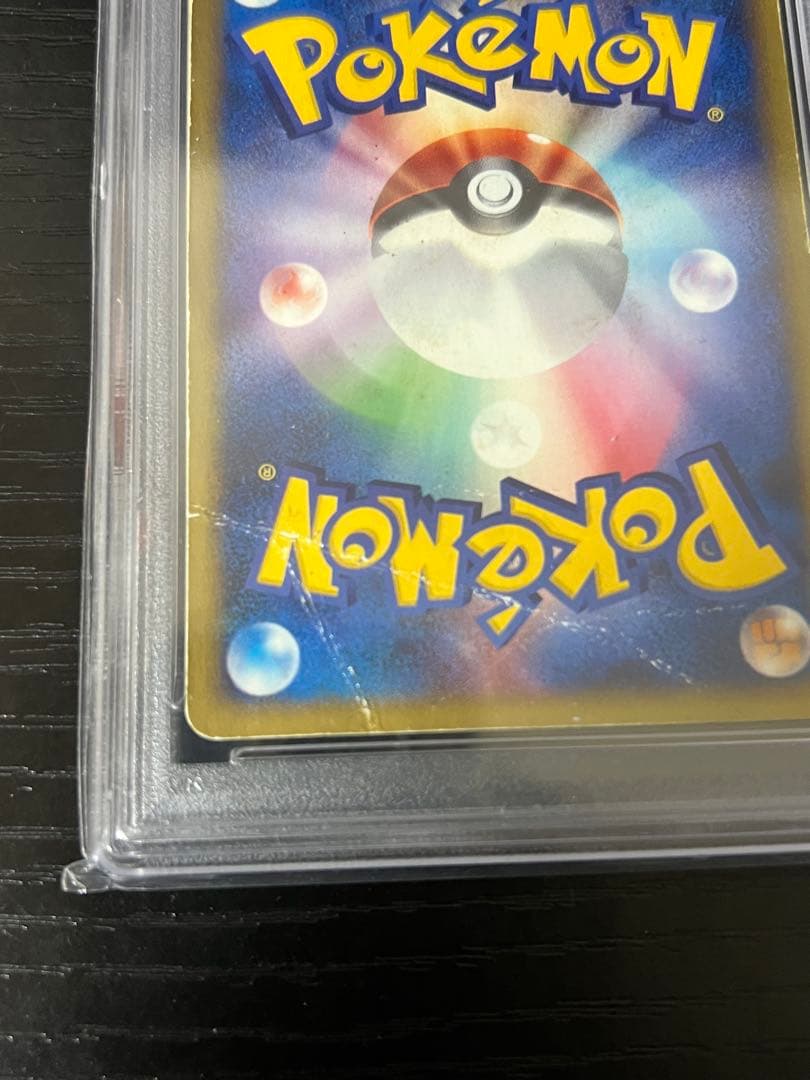 ピカチュウ マクドナルド eカード psa1 値下げ可能