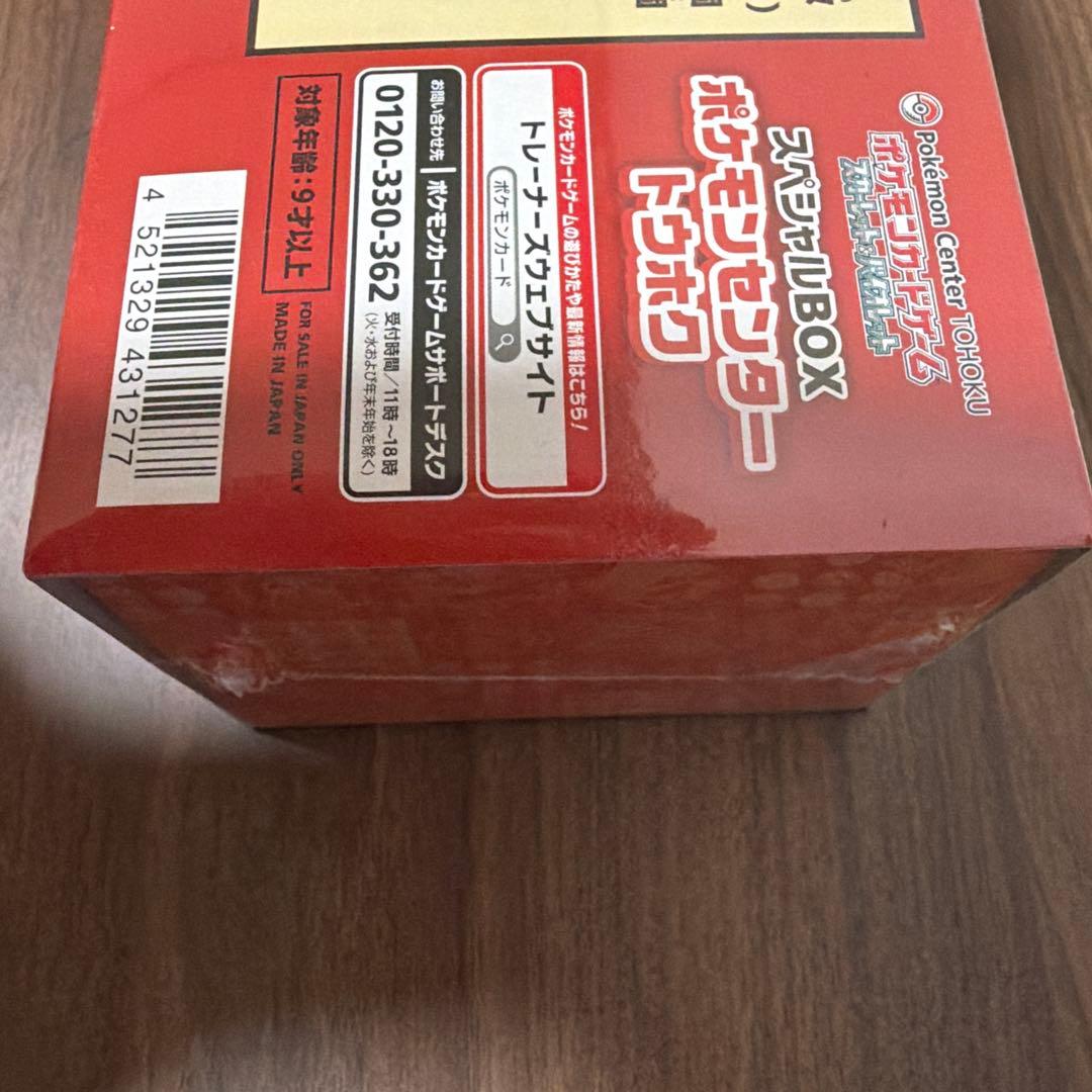 スペシャルBOX ポケモンセンタートウホク