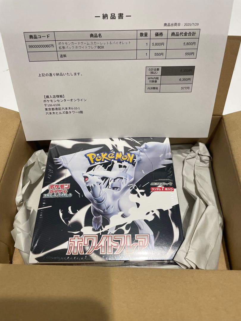 ポケモンカード　ポケカ　ホワイトフレア box シュリンク付き