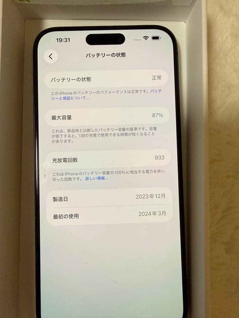 Apple iPhone 15 Pro Max256GB スペースブラック