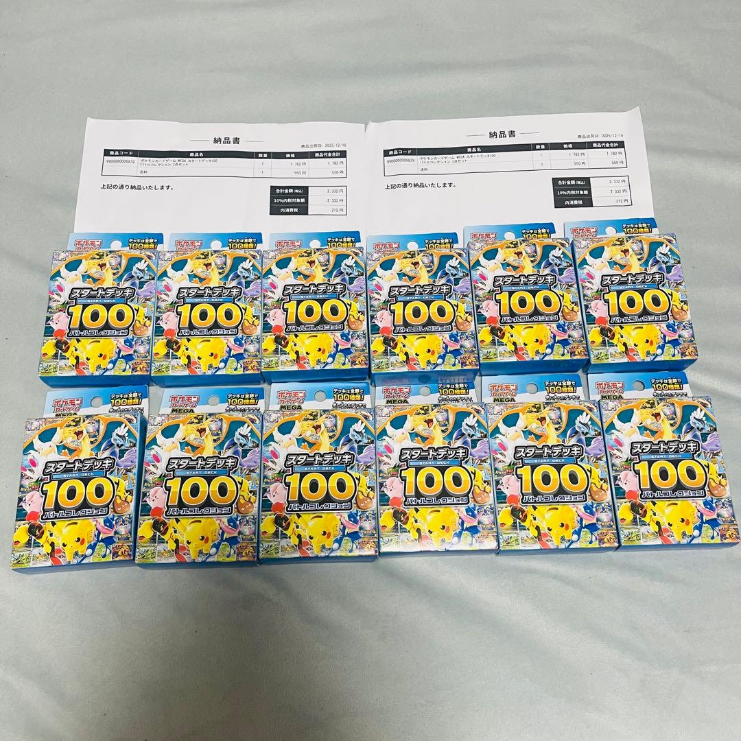スタートデッキ100 バトルコレクション　MEGA ポケモンカード 12box