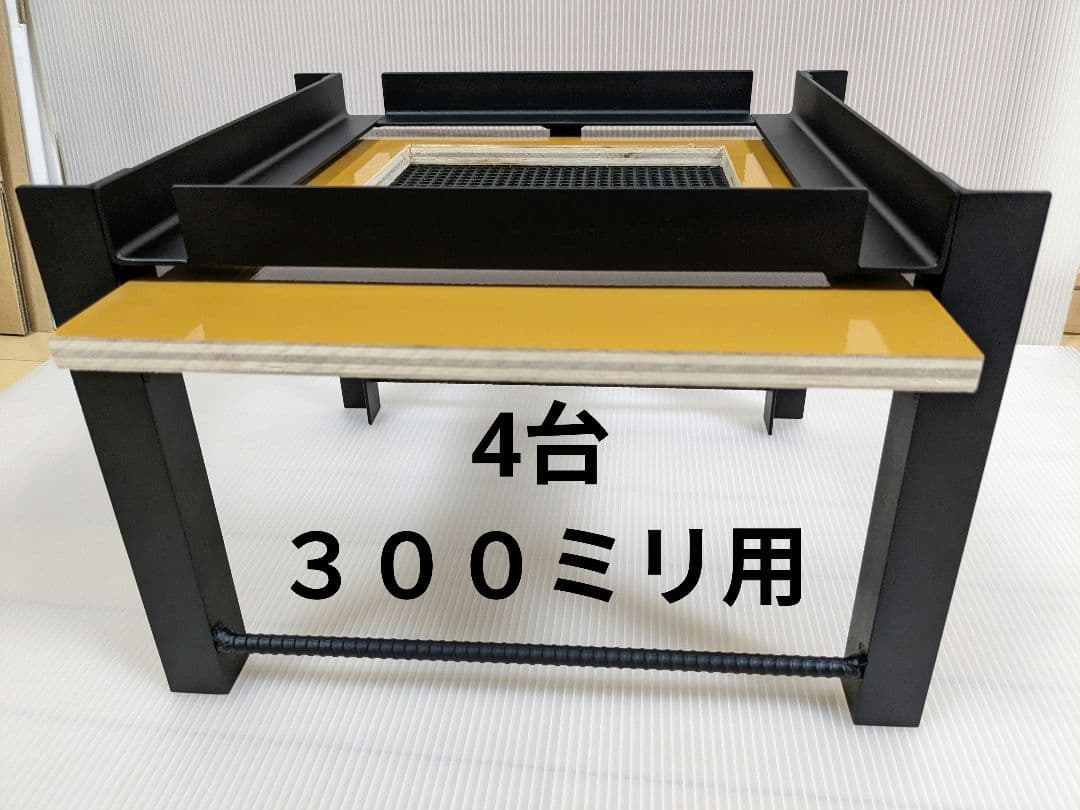 重箱式巣箱台　4台　３００ミリ用　ニホンミツバチ　鉄製台