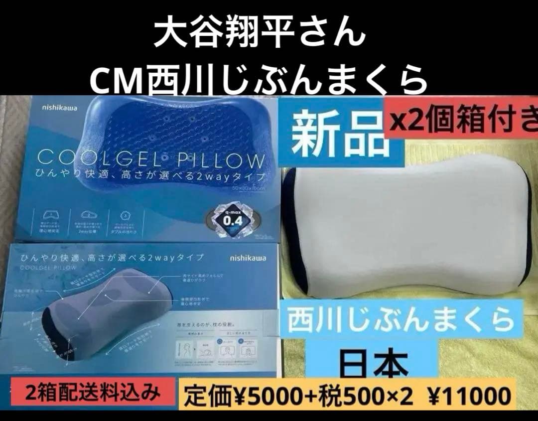 ゴールデンウィーク 西川じぶんまくら COOL新品箱付き 2セット母の日ギフト