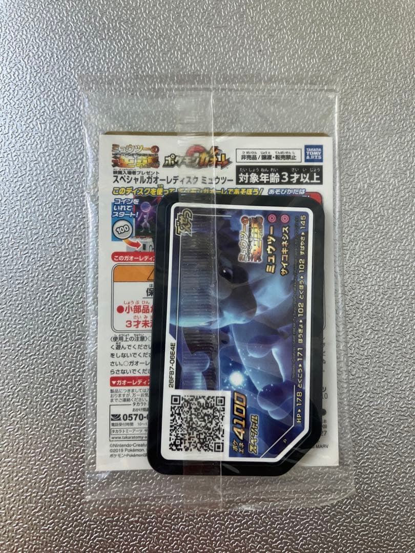 アーマードミューツー ポケモンカード