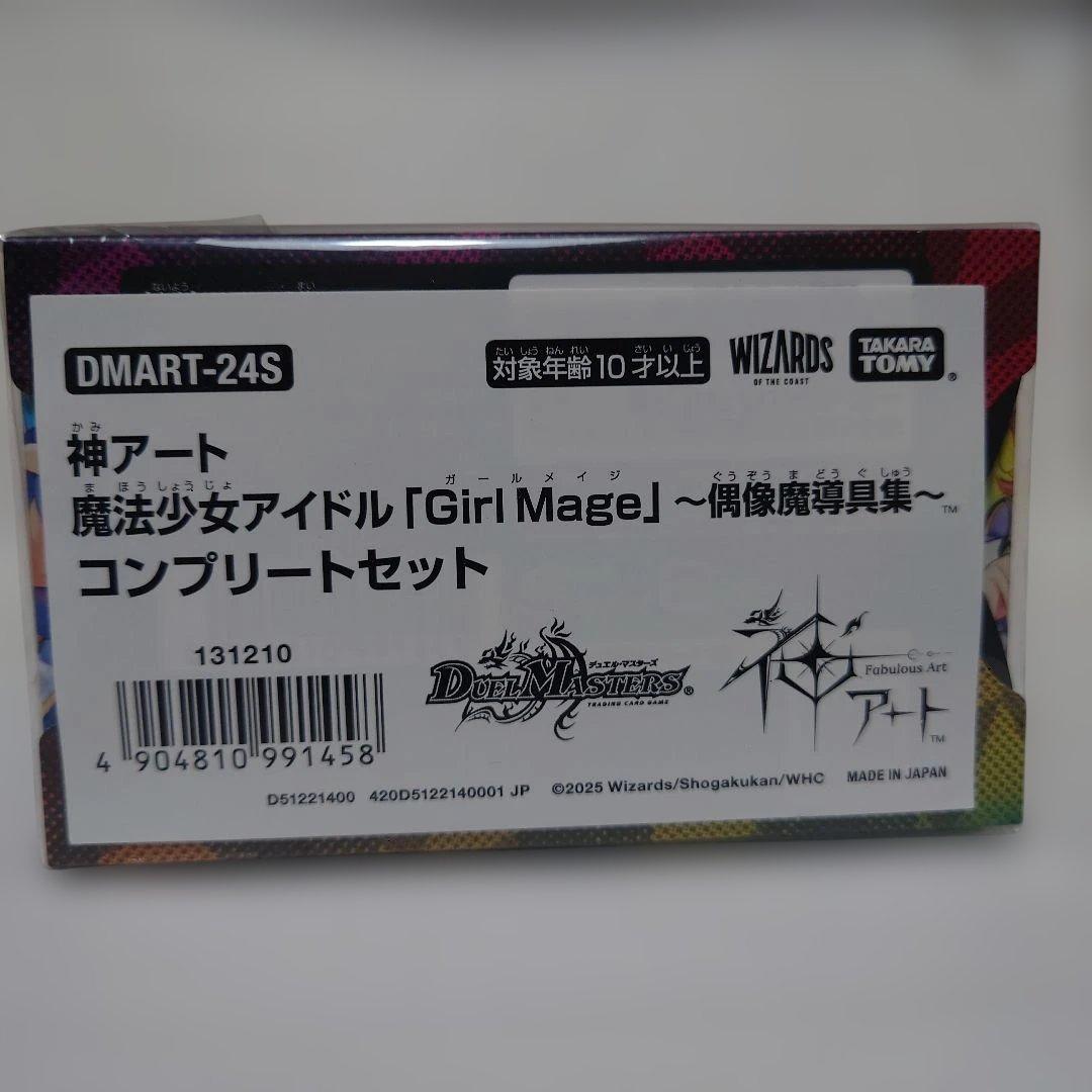 神アート　魔法少女アイドル Girl Mage 偶像魔導具集コンプリートセット