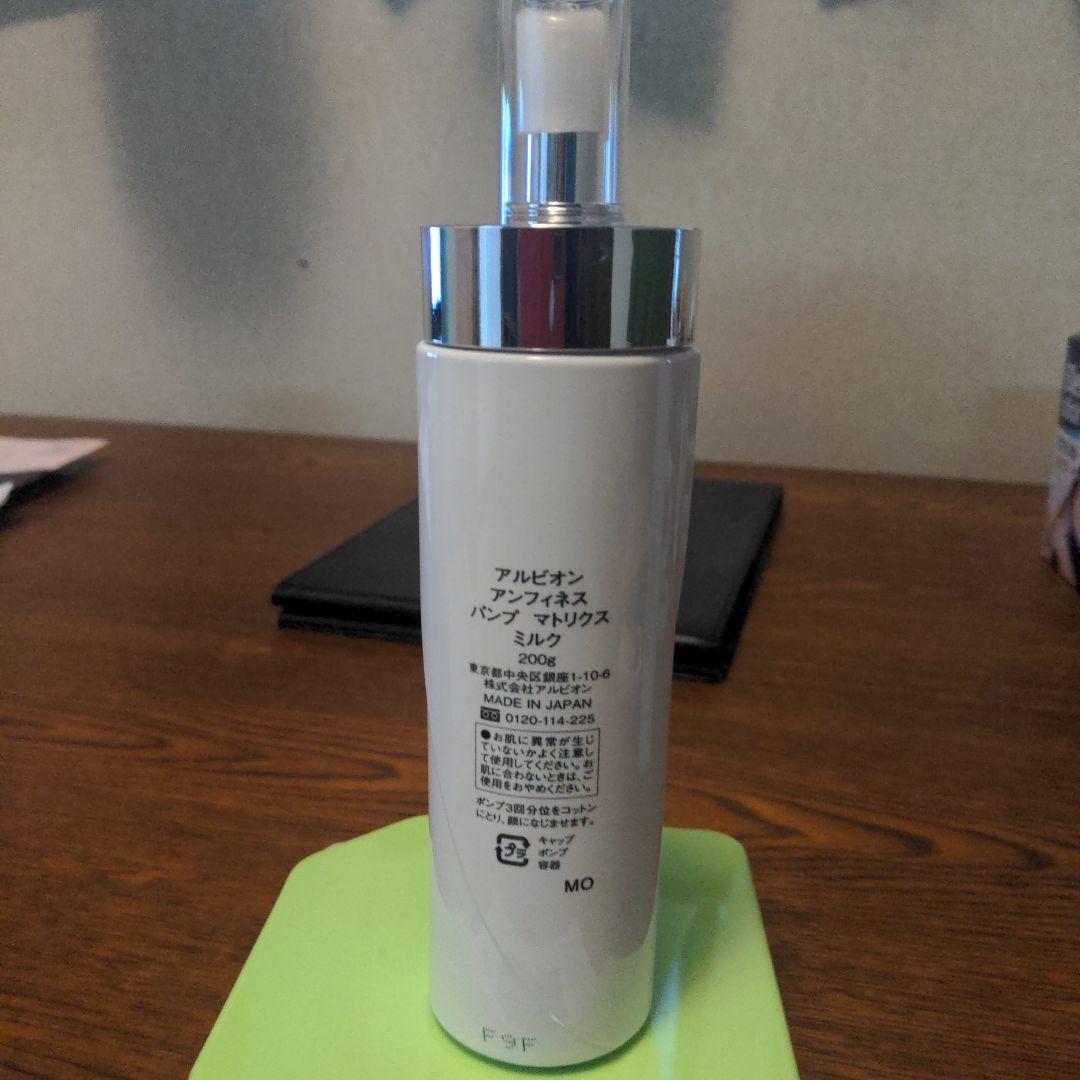 箱無し新品！定価15400円アルビオンパンプマトリックスローションミルク＋おまけ