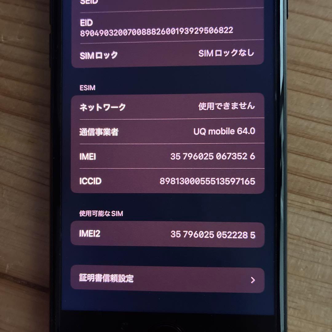 か*ん様 【即購入OK】⭐︎希少⭐︎iPhoneSE(第3世代)ブラック 256