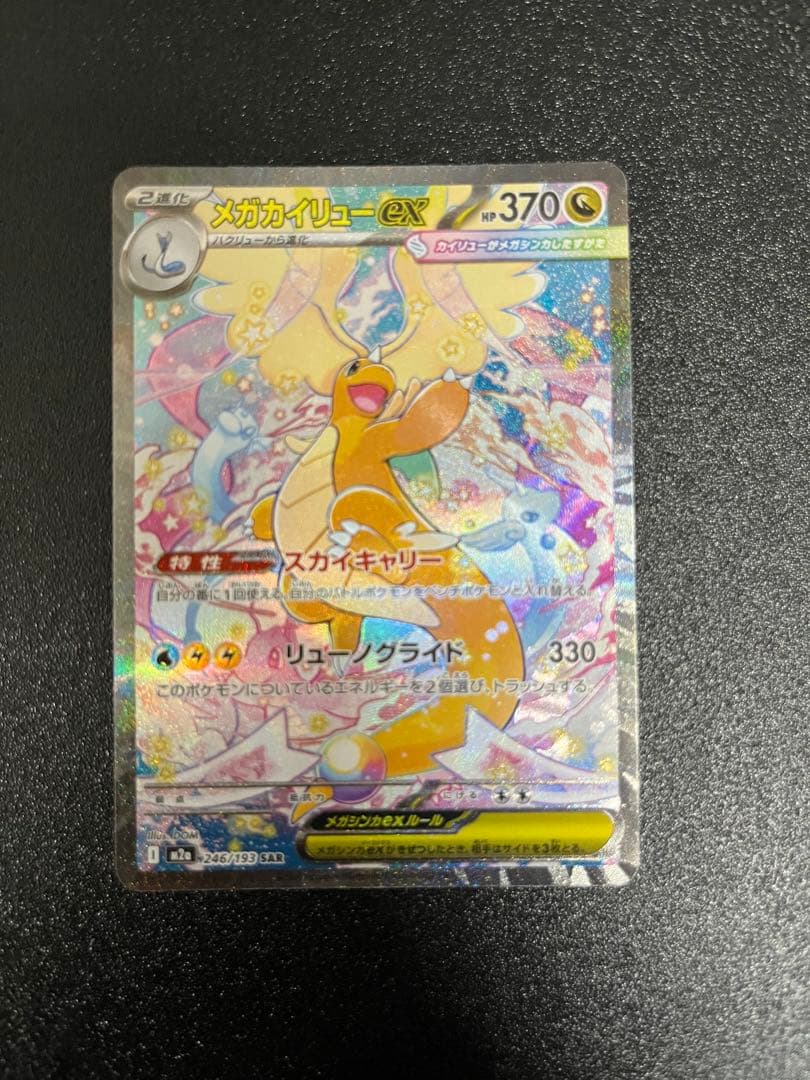 メカカイリューex