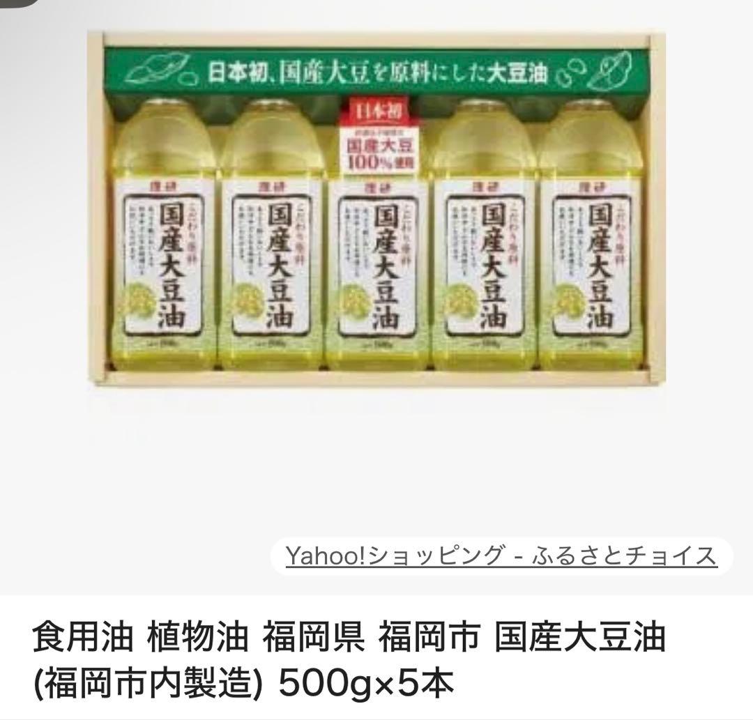 国産大豆油 500g×5本