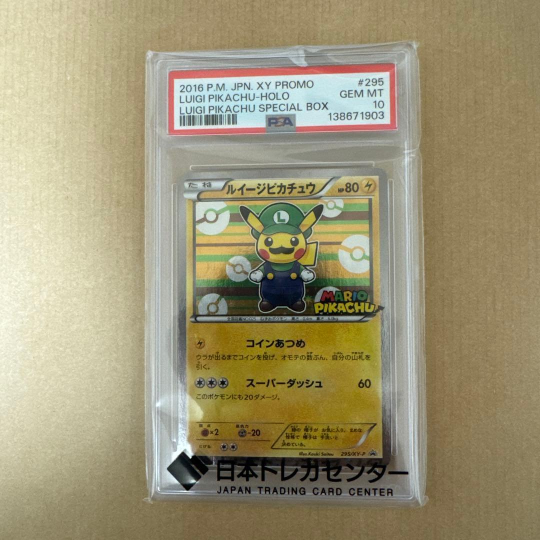 ポケモンカード　ポケットモンスター　PSA10 ルイージピカチュウ