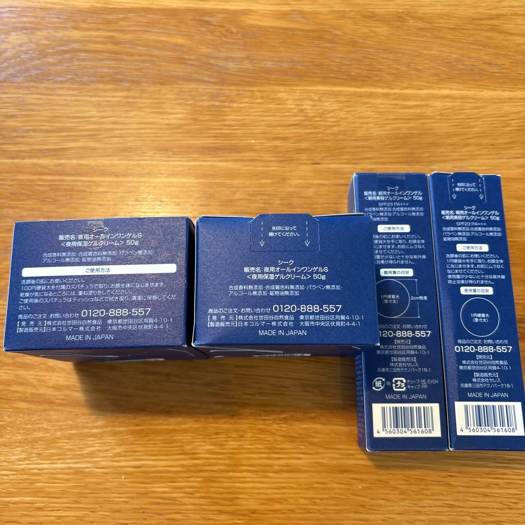 SEAC夜用昼用オールインワンゲル各50g2本づつ