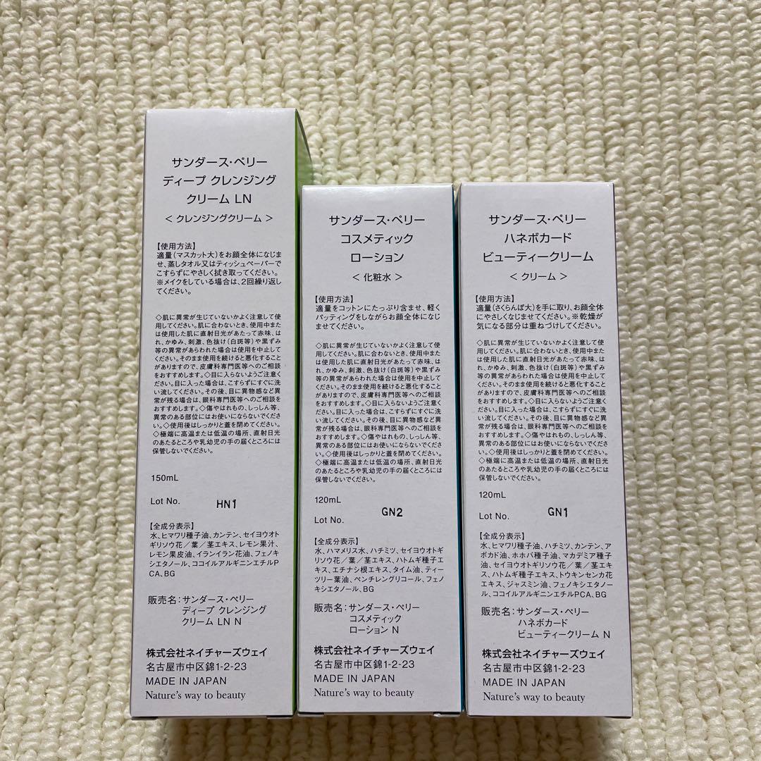 サンダースペリー化粧品 3点