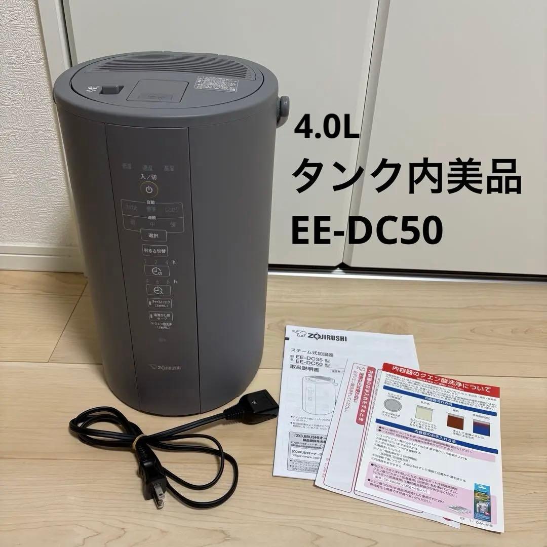 象印　加湿器 グレー スチーム式　EE-DC50