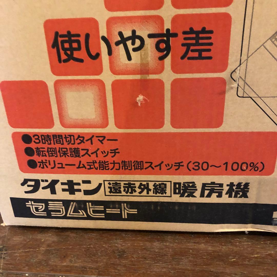 【未使用品】ダイキン セラムヒート 遠赤外線 暖房器具