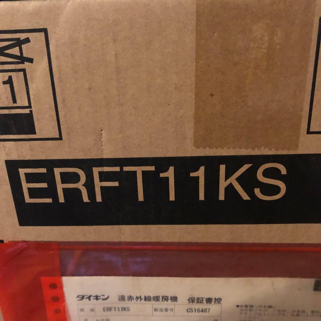 【未使用品】ダイキン セラムヒート 遠赤外線 暖房器具