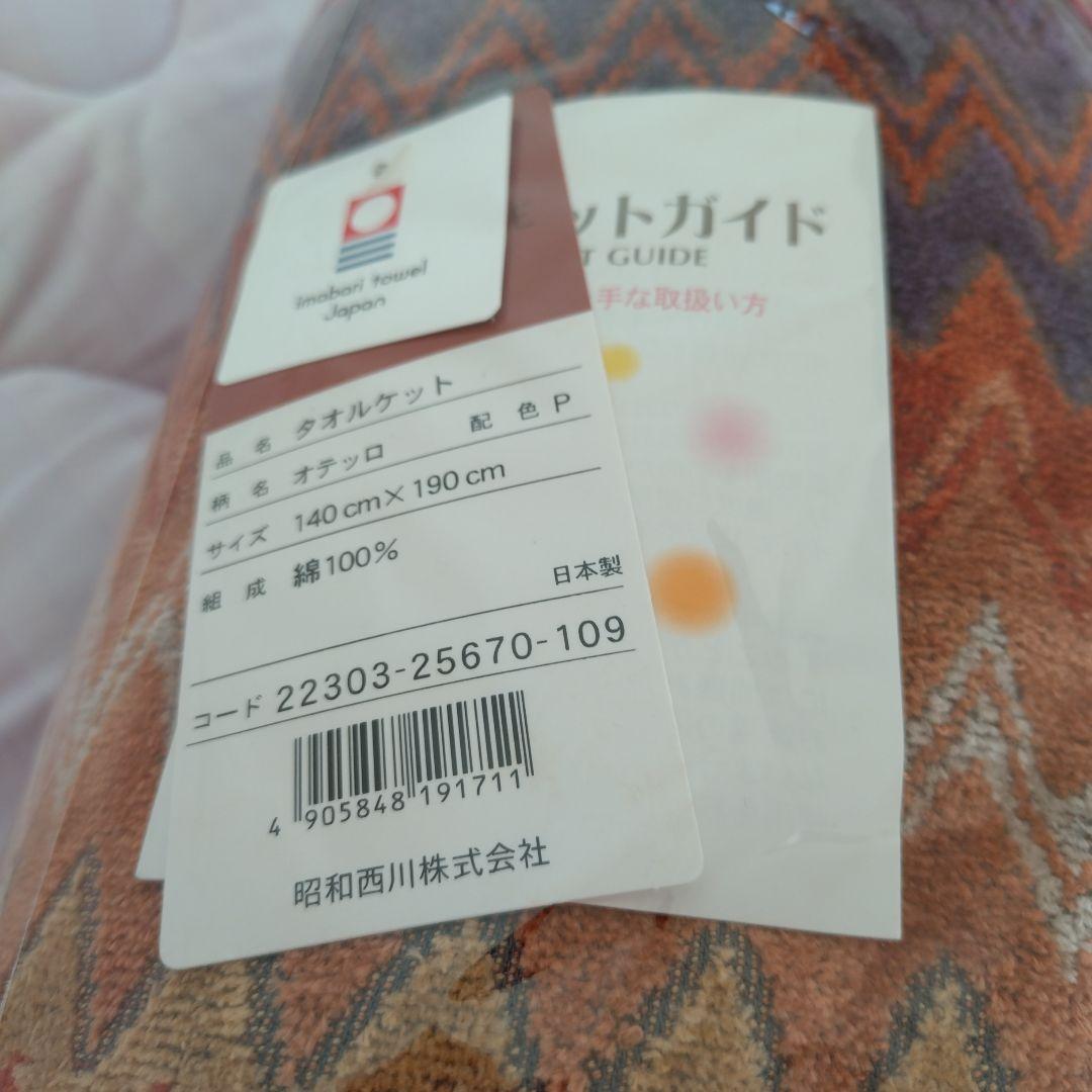 未使用　MISSONI　タオルケット　140×190