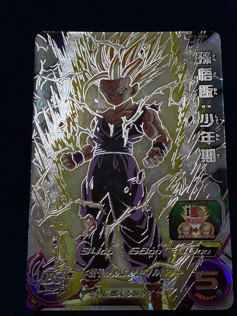 （美品）スーパードラゴンボールヒーローズ UM12-SEC3 孫悟飯:少年期