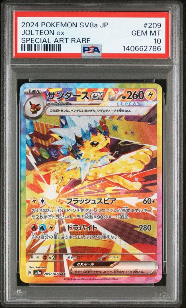 PSA10 図鑑順 10連番 テラスタルフェスex ブイズ SAR イーブイ進化