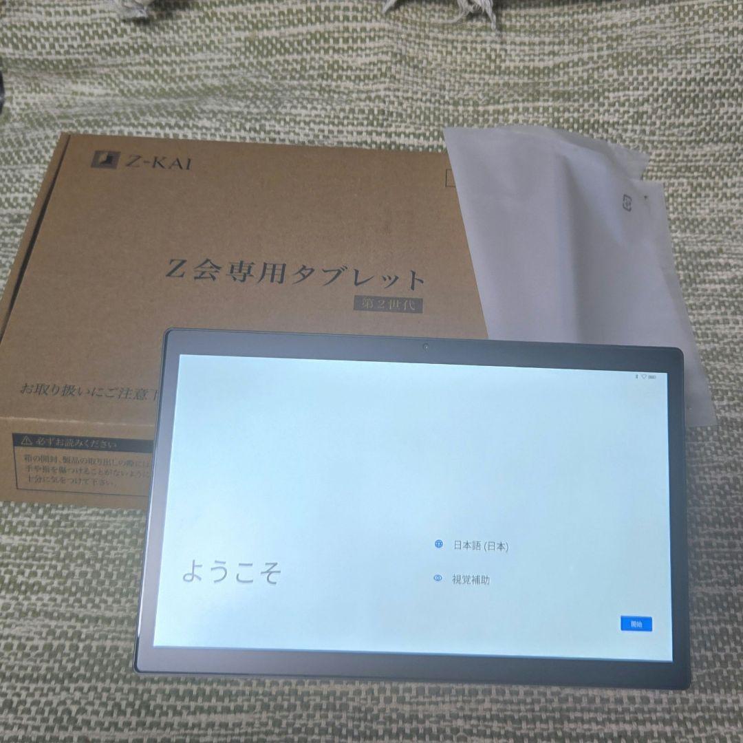 Z会専用タブレット第2世代