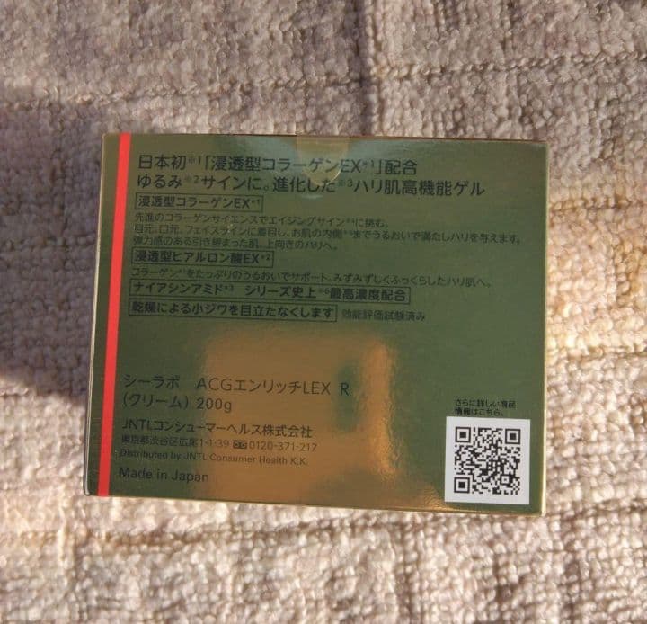 新品・未開封アクアコラーゲンゲルエンリッチリフトEX R 200g