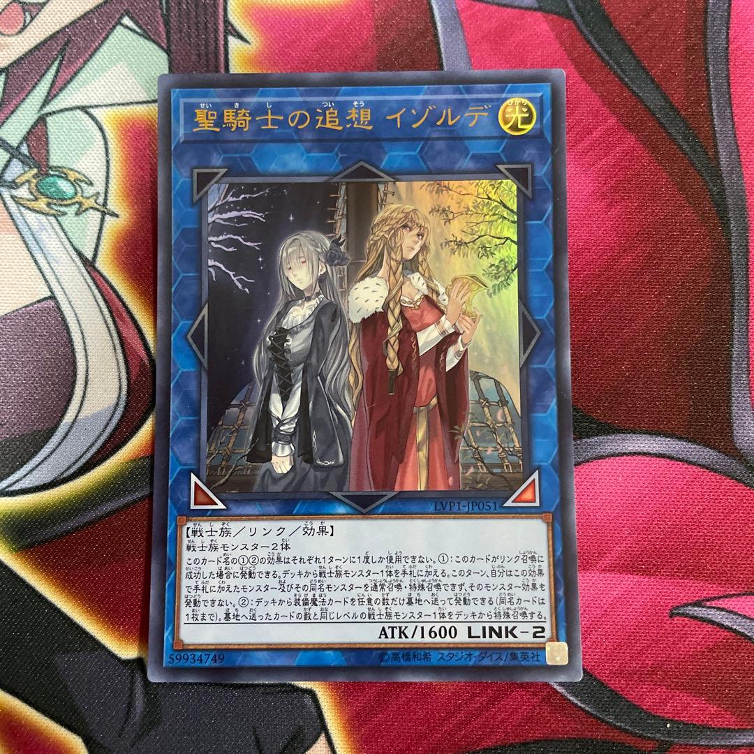 遊戯王　イゾルデ