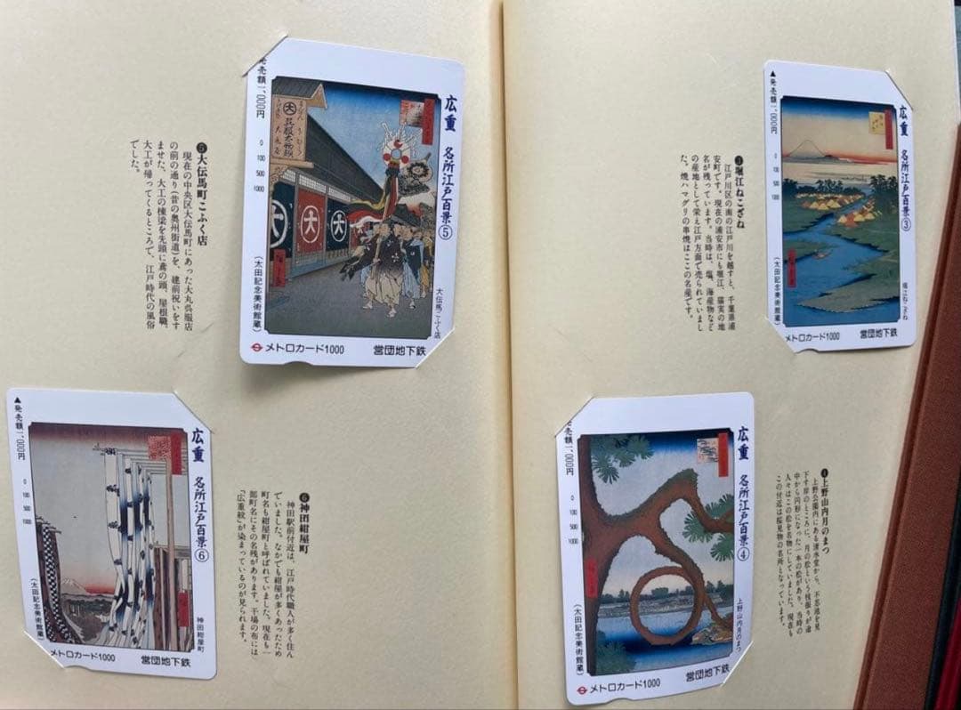 広重名所江戸百景第一集--第五集セット　メトロカード60枚　営団地下鉄