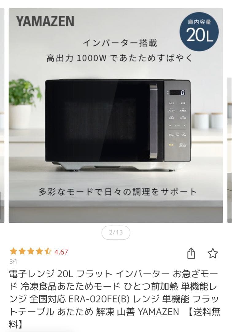 YAMAZEN 20L 単機能電子レンジ ERA-020FE(B)