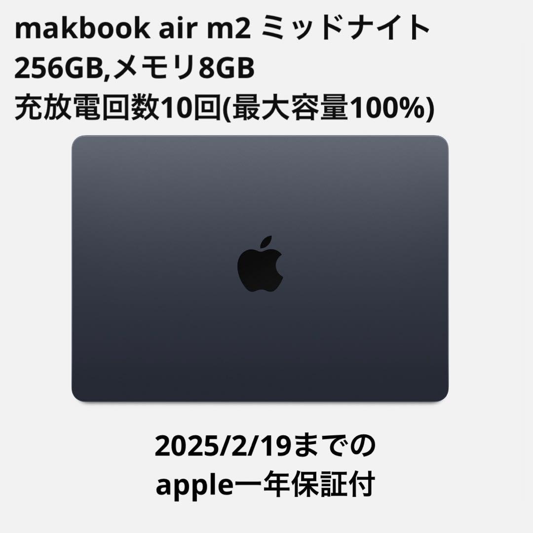 MacBook Air m2 ミッドナイト 256GB 空箱付き