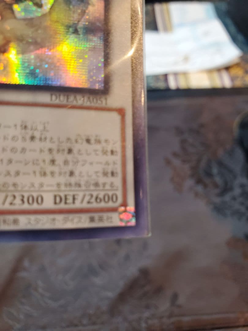 遊戯王 輝竜星－ショウフク 5つ目 アジアシク