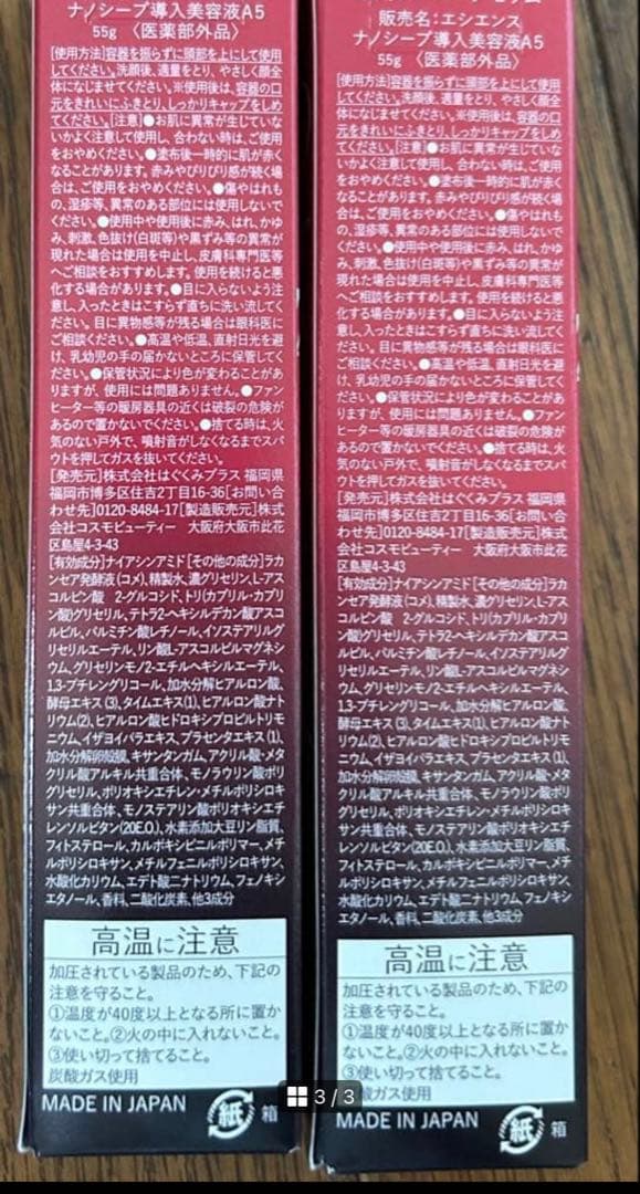 ESIENCE NANO-STEAP SERUM 2本セット