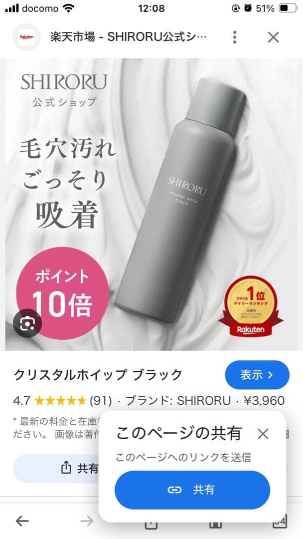 SHIRORU（シロル）クリスタルホイップ ブラック　4本　新品・未開封