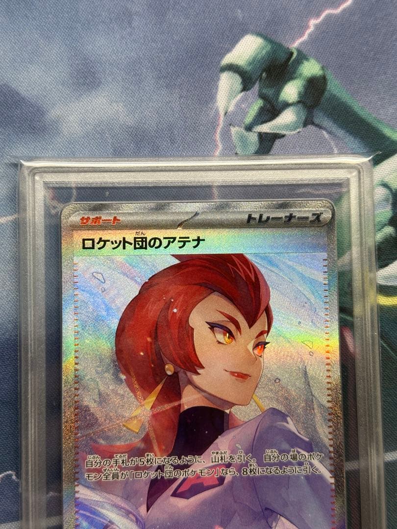 Gemix 10 Gold ロケット団のアテナ SAR PSA 10 相当以上