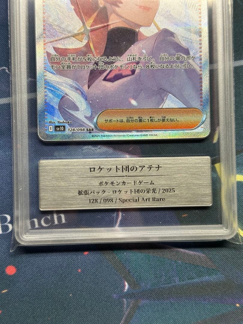 Gemix 10 Gold ロケット団のアテナ SAR PSA 10 相当以上