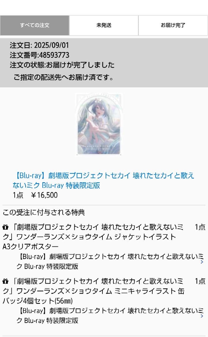 劇場版プロジェクトセカイ　　壊れたセカイと歌えないミク