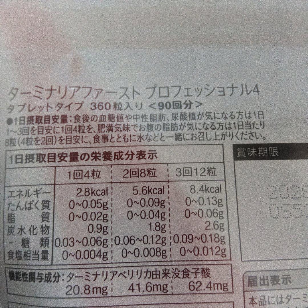 ターミナリアファースト プロフェッショナル4 360粒入り