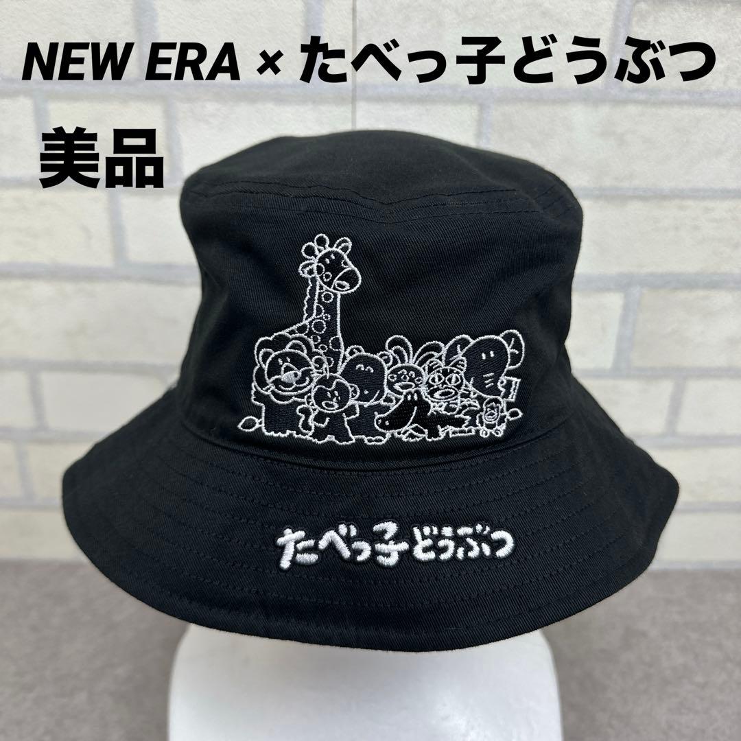 ★美品★NEW ERA × たべっ子どうぶつ コラボ バケハ リバーシブル