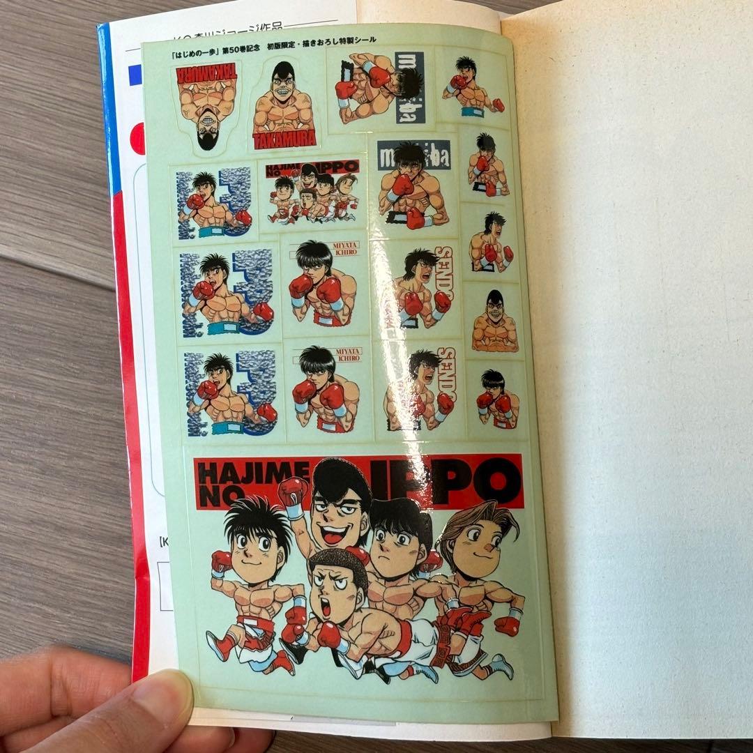 はじめの一歩 1〜143巻 ＋ 他