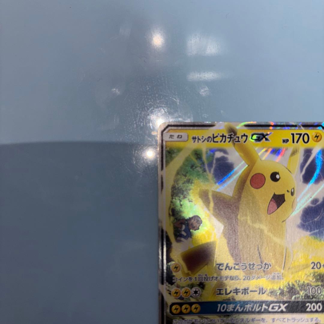 サトシのピカチュウGX