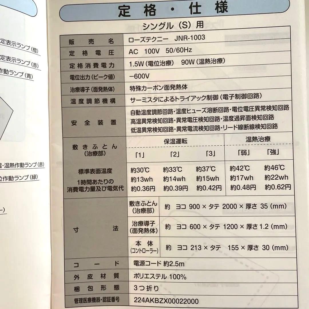 ローズテクニー　京都西川敷き布団シングル