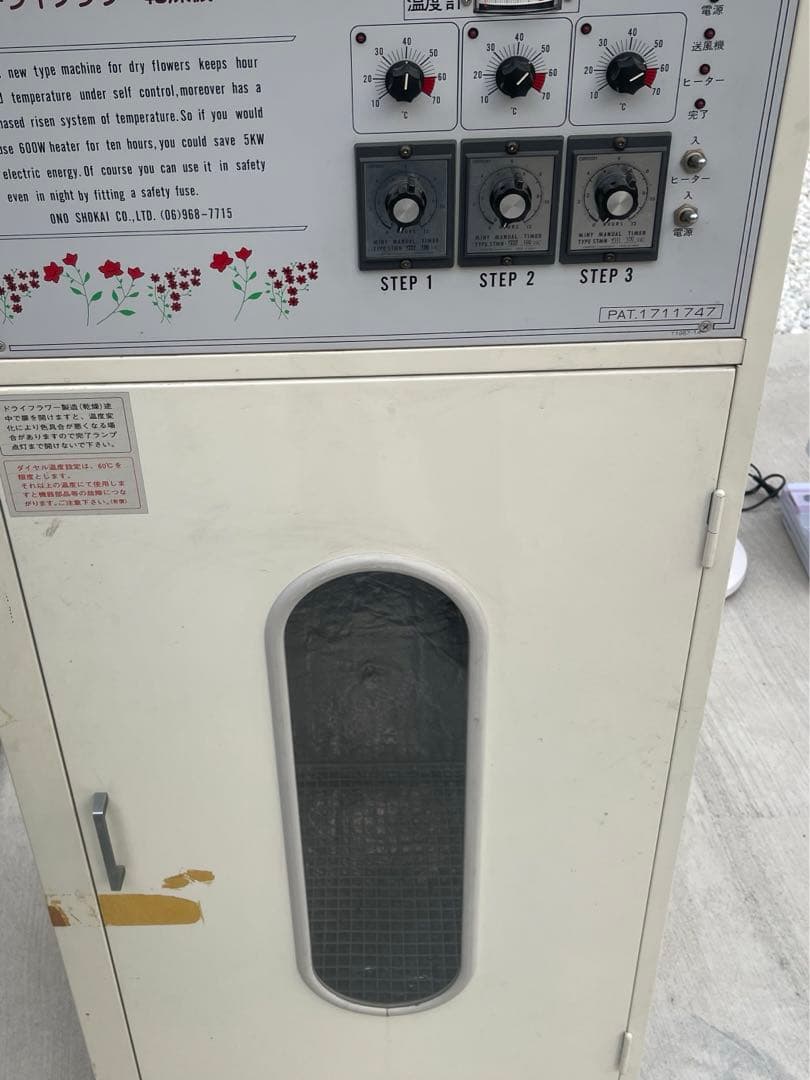 引き取り限定ドライフラワー乾燥機 プログラムコントロール